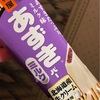 この夏のヘビロテスイーツ確定！「井村屋あずきバー あずきたっぷり、ミルク味」