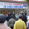 日米合同演習反対10.14あいば野大集会