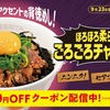 松屋から「ごろごろチャーシュー丼」が新登場！チャーシュー・にんにく・背脂・醤油・ラー油などの背徳感ある新商品です