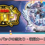 01 01から1年間の記事一覧 ページ目 遊戯王 最新情報 まいログ Tcgデッキ 予約情報まとめ 遊戯王ブログ