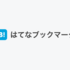 月間はてなブックマーク数ランキング（2022年10月）