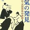 武田惣角の本の著者さんと激アツトーク