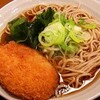  コロッケ蕎麦　