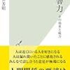 【影響力～その効果と威力～】　読みました