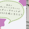 【2024】ディズニーのチケットがお得に手に入るキャンペーンまとめ