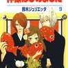 女人禁制の鞍馬山で天狗たちに囲まれる花ざかりの紅一点生活はじめました