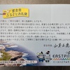 ふるさと納税返礼品に登録