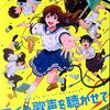 『アイの歌声を聴かせて』＠立川シネマシティ/CINEMA ONE(21/10/29(fri)鑑賞)
