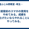 就寝前のスマホの使用をやめてみる。成績を上げたいならやれることはやってみる。