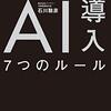 AI 導入 7 つのルール