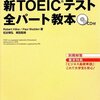 TOEIC直前までサボる技術