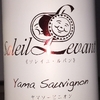 Soleil Levant Yama Sauvignon Gassan Wine 2015