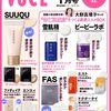 「【VOCE 2025年1月号】浜辺美波が表紙！豪華付録で最高峰の艶肌と透明感あふれる杏仁豆腐肌を体感✨」