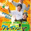 人気バスプロがユニークな企画に挑戦「川村光太郎×木村建太×伊藤巧 クレイジーブラザーズ3」通販予約受付開始！