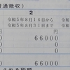 住民税を楽天ペイで支払い