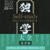 社労士試験☆令和４年試験で逆転合格を狙う【独学編】