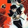 『原作愛蔵版　伊賀の影丸 3 闇一族』 横山光輝 KCデラックス 講談社