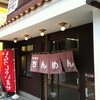 天王通り商店街のちんめん