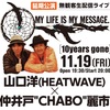 8月28日に予定してたMY LIFE IS MY MESSAGE LIVEの延期公演が決定しました。