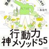 その時思ったことが、それをやる時だ・・・