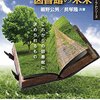 2016年9月に読んだ本