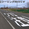 北海道ツーリング 2018GW【８】開陽台・納沙布岬・霧多布湿原