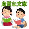 国語力向上のアプローチ