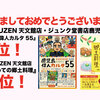 新年あけまして『鹿児島偉人カルタ55』が1位！と『はじめての郷土料理』が5位！