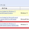 Windows11の更新プログラム(KB5053598)でインストールに失敗(ox800f0983)。