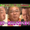 フジテレビ 俺たち今日はチートＤＡＹ【サンド伊達＆ブラマヨ小杉＆ロバート秋山が食べまくり！】6/14 水 00:55 〜