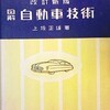 改定新版図解自動車技術(上坂正雄、1955年)