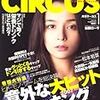 ＣＩＲＣＵＳ　１月号