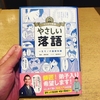 今まで消費でしかなかったことで、何かを生み出すことができたらめちゃ良いやん～1冊目は落語本