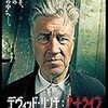 『デヴィッド・リンチ：アートライフ』