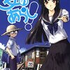 謎に面白いアニメを紹介します