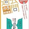 【中学受験 2022年】しゅともしと、学校パンフレットと