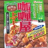 【咖喱屋カレー　トマトチリカレー食べてみた感想】