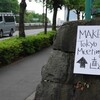 MAKE: Tokyo Meeting 03に行って来ました