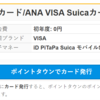 やはり来ました！！！ANA VISAカード、増量中！！！