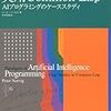 Peter Norvigが語るGoogleの究極のデモシステム（とその盲点）