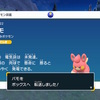 【SV】色違いのパモをゲットだぜ！