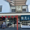 総本家 橋本 そば蔵