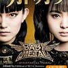 BABYMETAL「表紙は2人」結成10周年記念『別冊カドカワ 総力特集 BABYMETAL』表紙公開！10月13日発売！