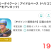 ポイ活案件【アーミータイクーン】
