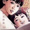 「血の轍（２）」押見修造