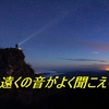 夜になると遠くの音がよく聞こえるのはなんでだろう？４つの要因！