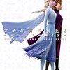 「アナと雪の女王2 ビジュアルガイド」感想