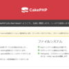 WindowsでVagrant + VirtualBox + LAMP環境構築（Cake PHP）その３