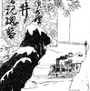 『園井警視総監：探偵奇談』　竹葉散人