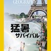 ナショナルジオグラフィック日本版　2021年7月号